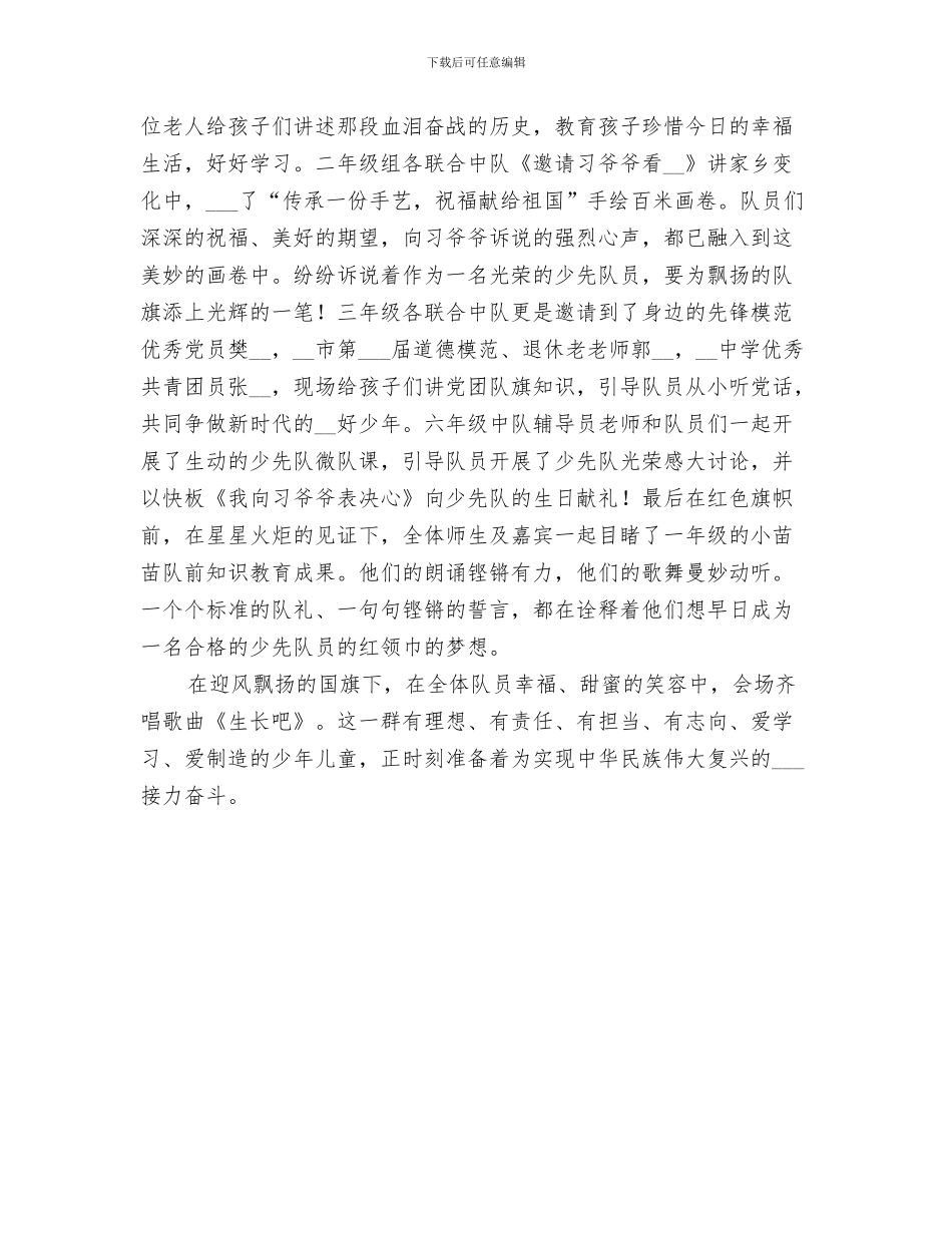 2024年小学欢庆五一劳动节活动总结_第3页