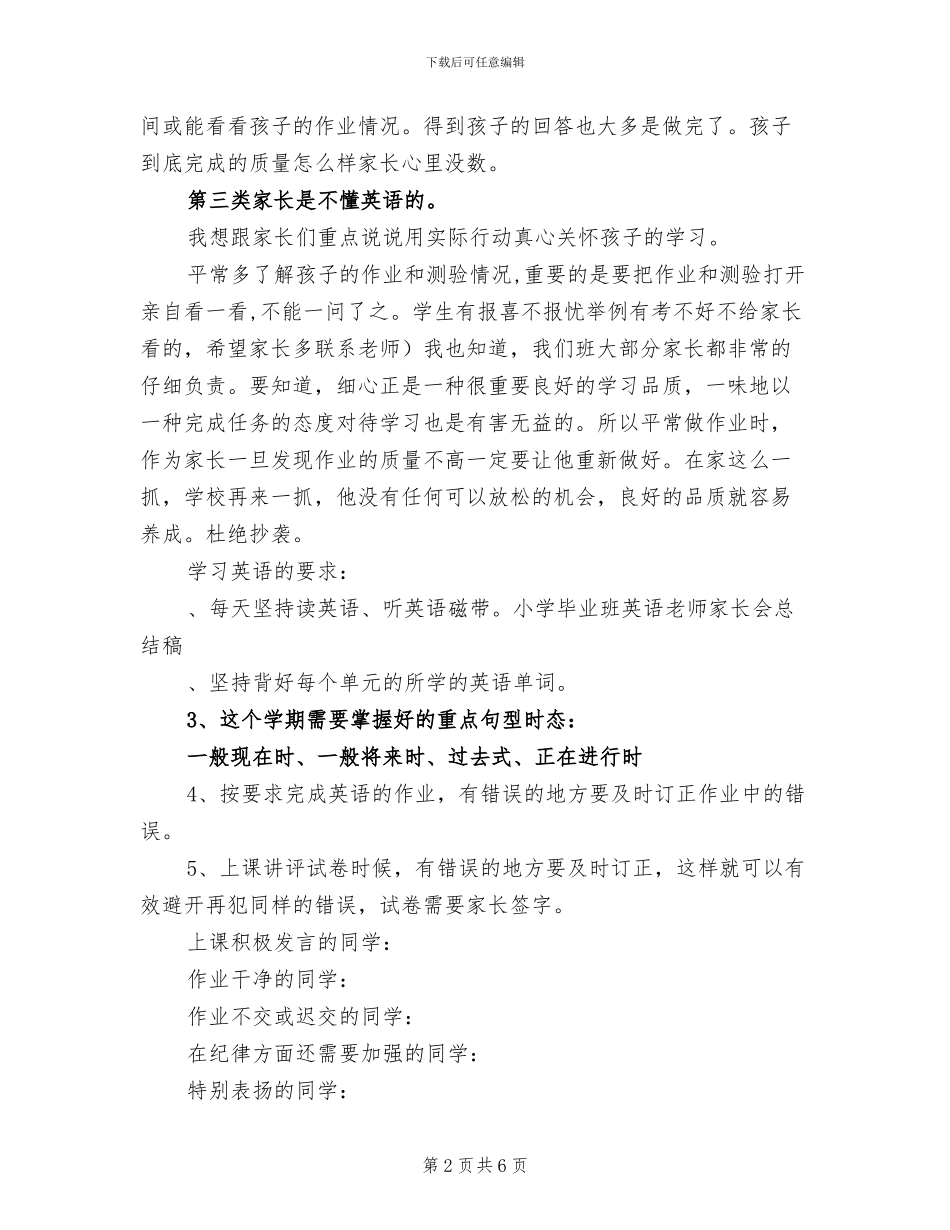 2024年小学毕业班英语教师家长会总结稿_第2页