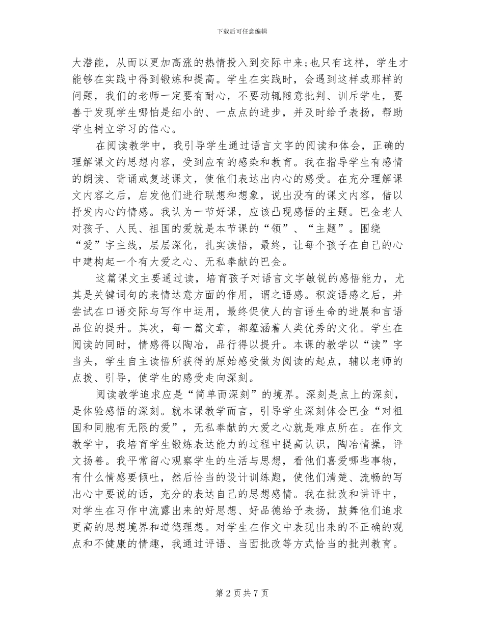 2024年小学毕业班语文老师工作小结_第2页