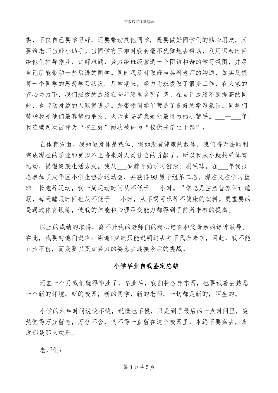 2024年小学毕业考试复习工作总结_第3页