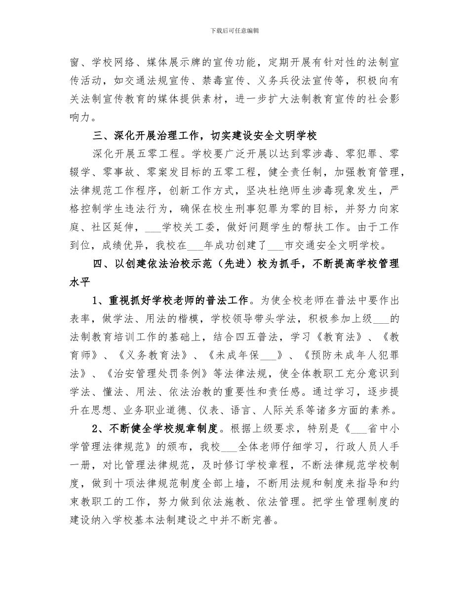 2024年小学法制宣传教育工作总结_第2页