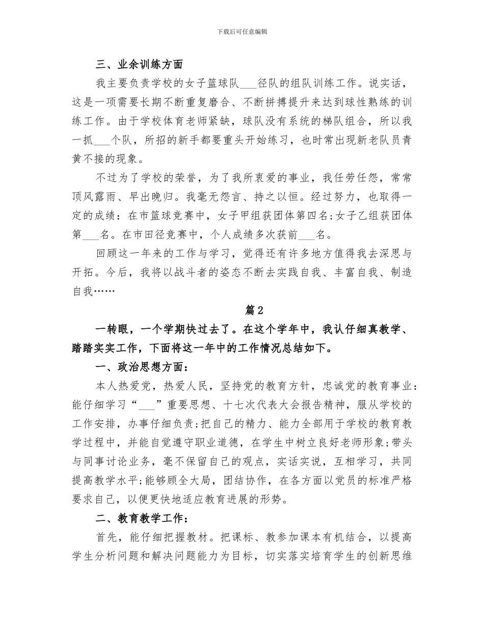 2024年小学法制教育个人工作总结_第2页