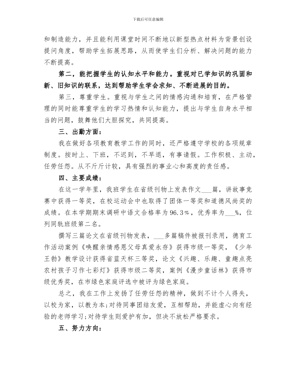 2024年小学法制教育个人工作总结_第3页