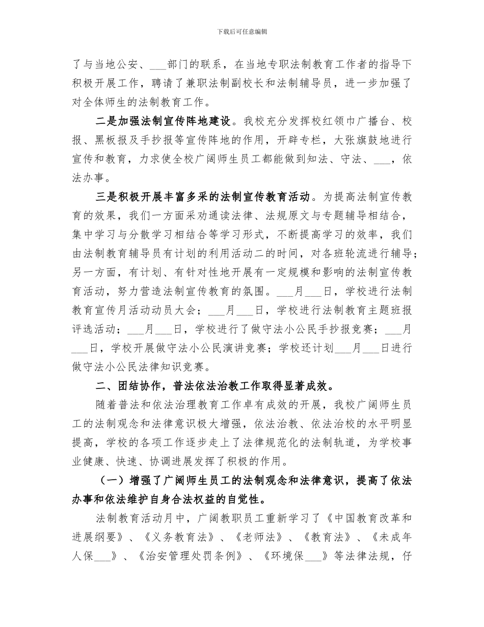 2024年小学法制教育活动工作总结_第2页