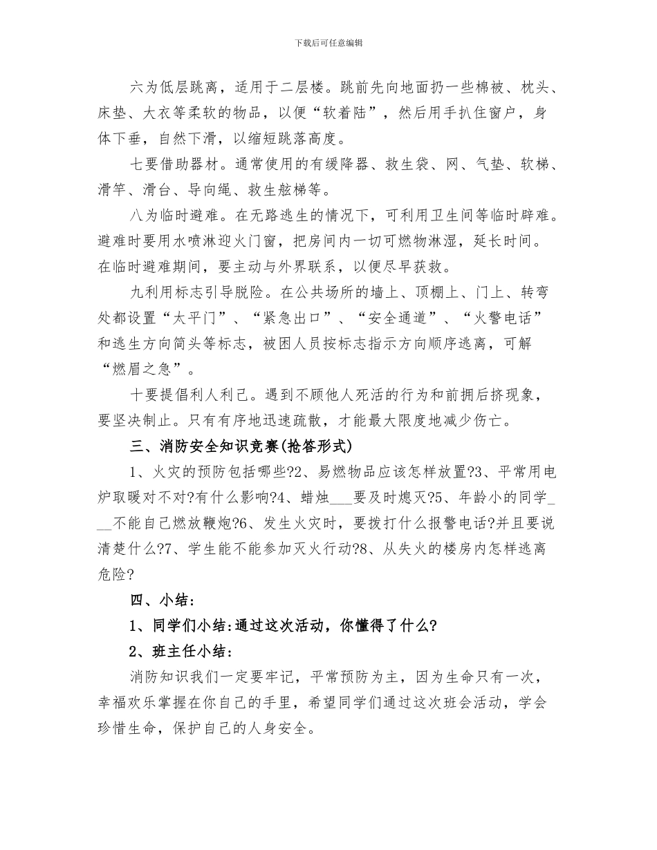 2024年小学消防安全疏散演练活动总结范本_第3页