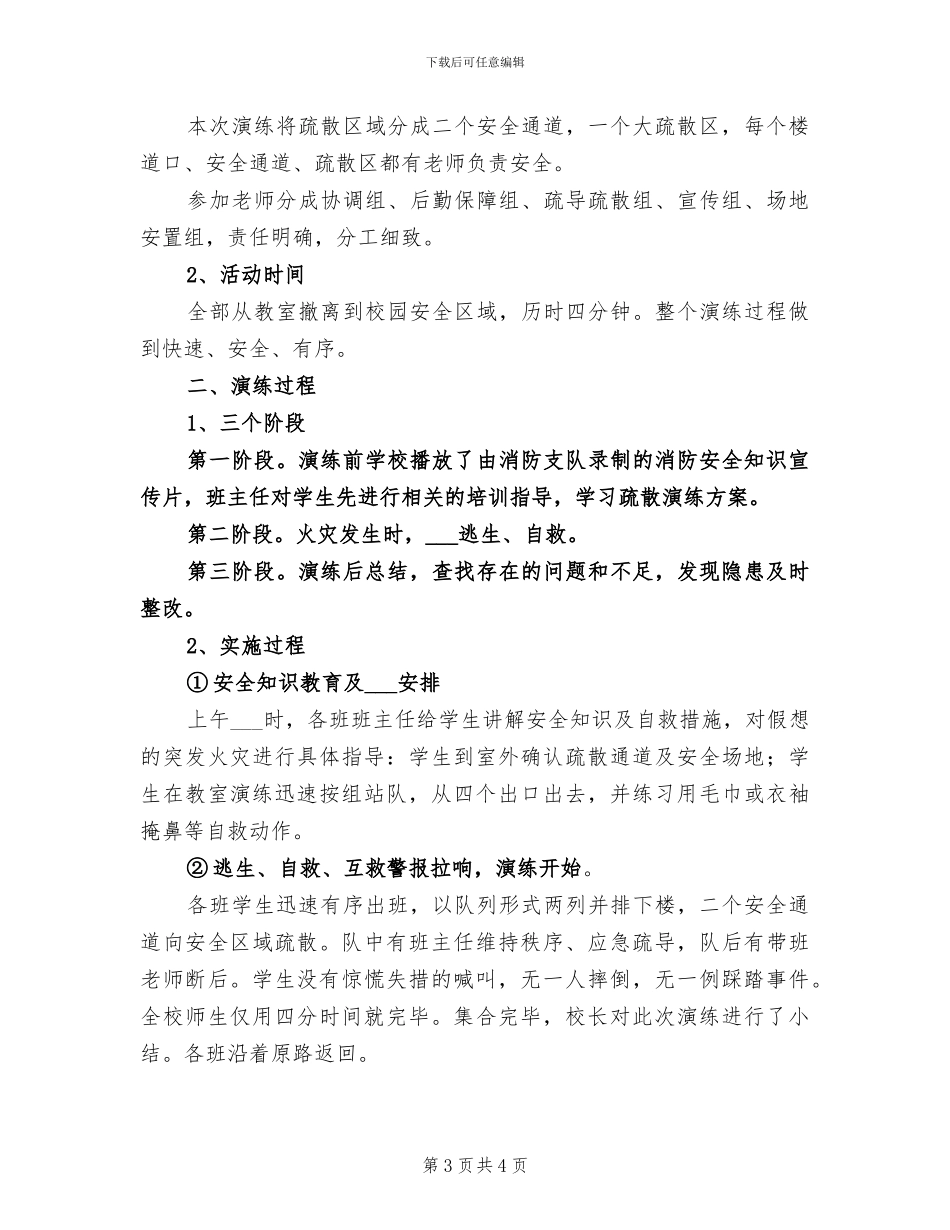 2024年小学消防疏散大演练安全教育活动总结_第3页