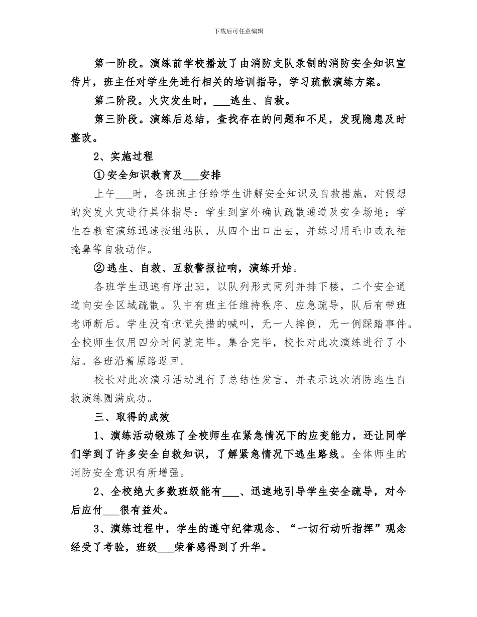 2024年小学消防疏散演习总结_第2页