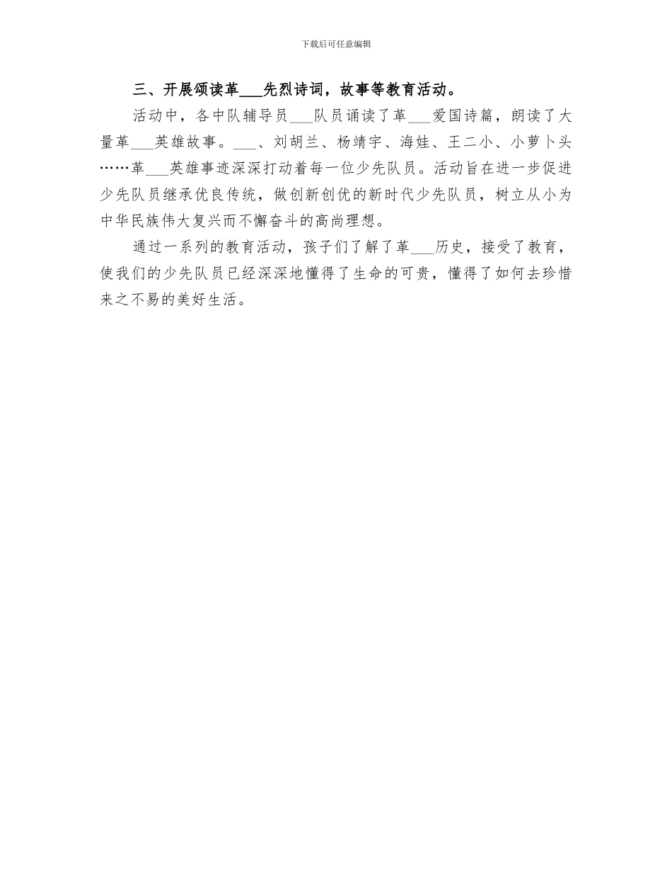 2024年小学清明节主题教育活动总结_第3页