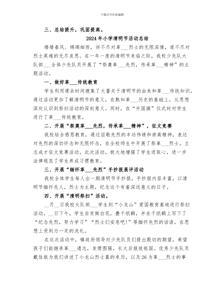 2024年小学清明节活动工作总结_第2页