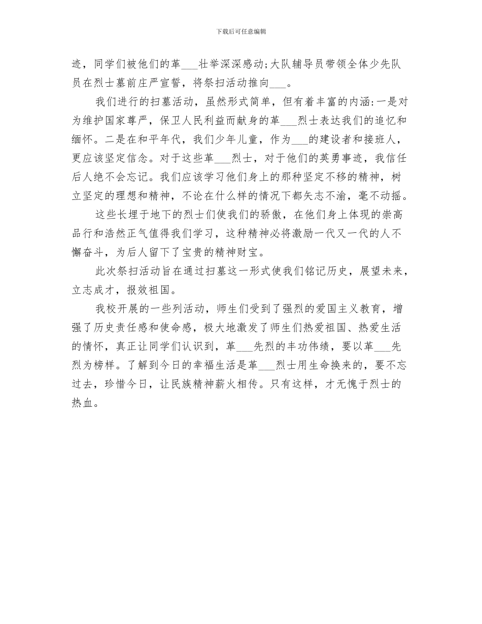 2024年小学清明节活动工作总结_第3页