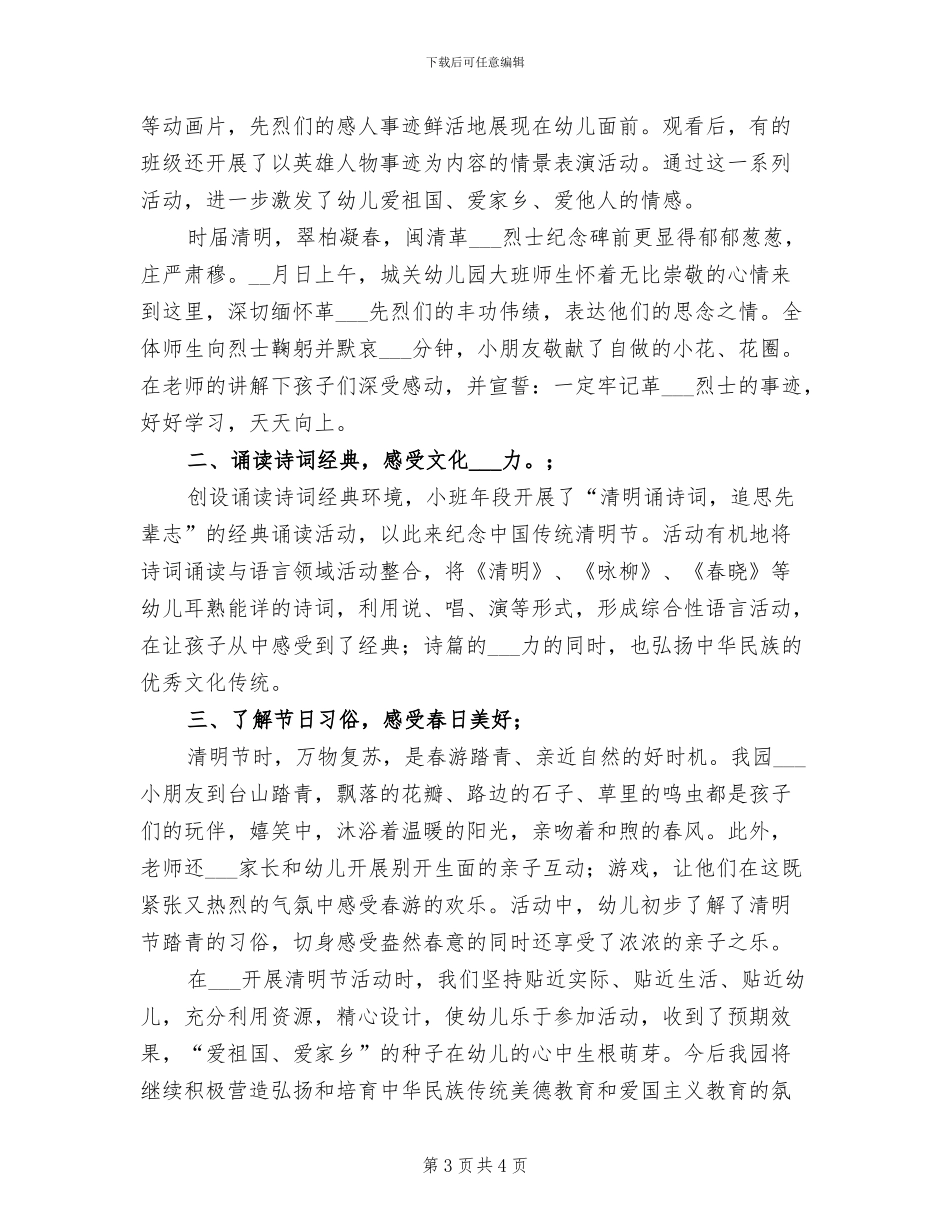 2024年小学清明节活动总结一_第3页