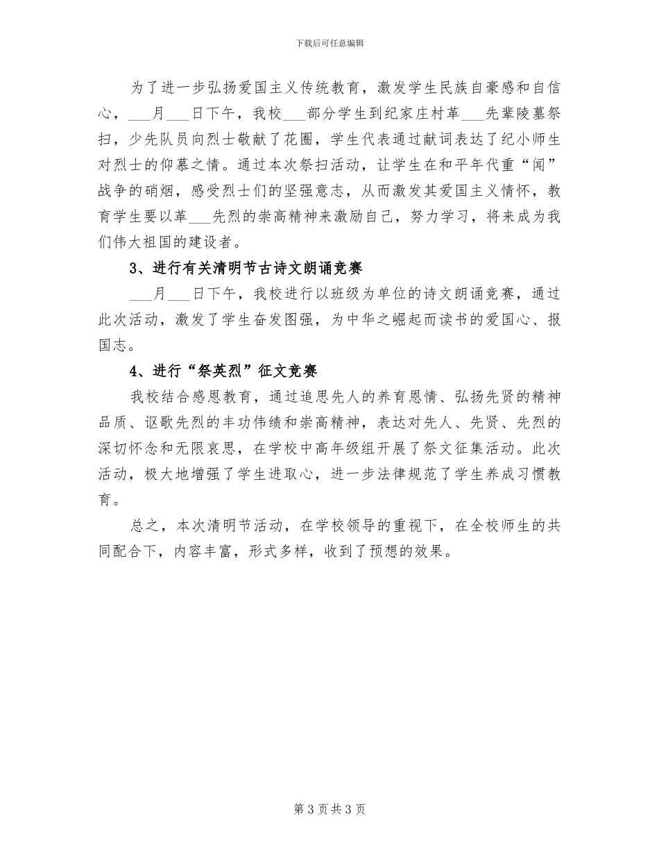 2024年小学清明节活动总结二_第3页