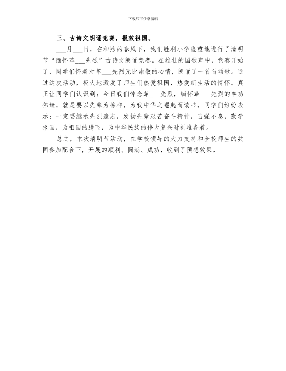 2024年小学清明节活动总结范文_第3页