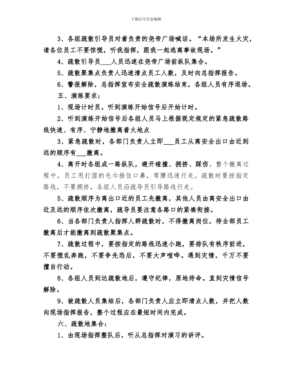 2024年小学火灾应急疏散演练总结_第2页