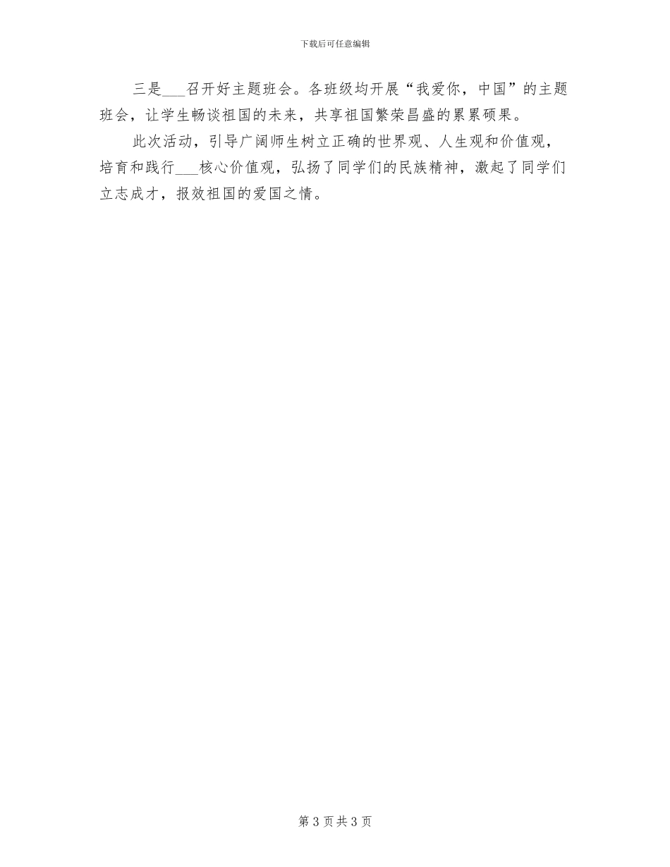 2024年小学爱国主义教育读书活动总结_第3页