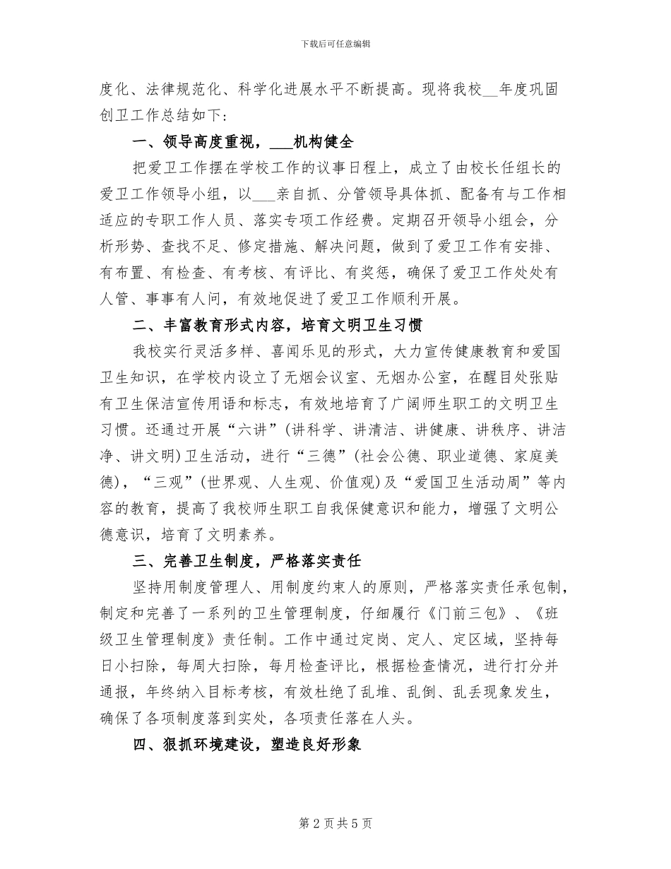 2024年小学爱国主题教育活动总结_第2页