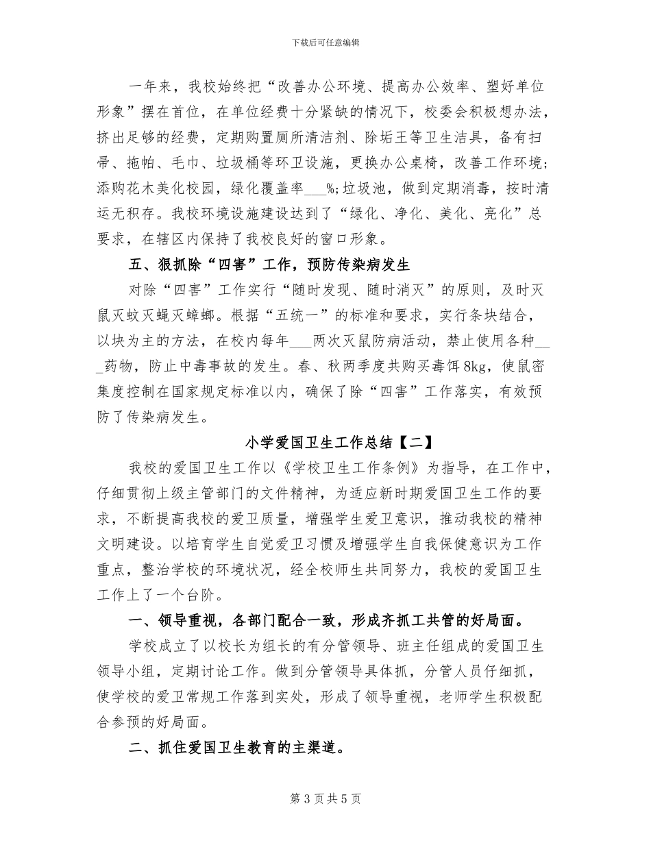 2024年小学爱国主题教育活动总结_第3页