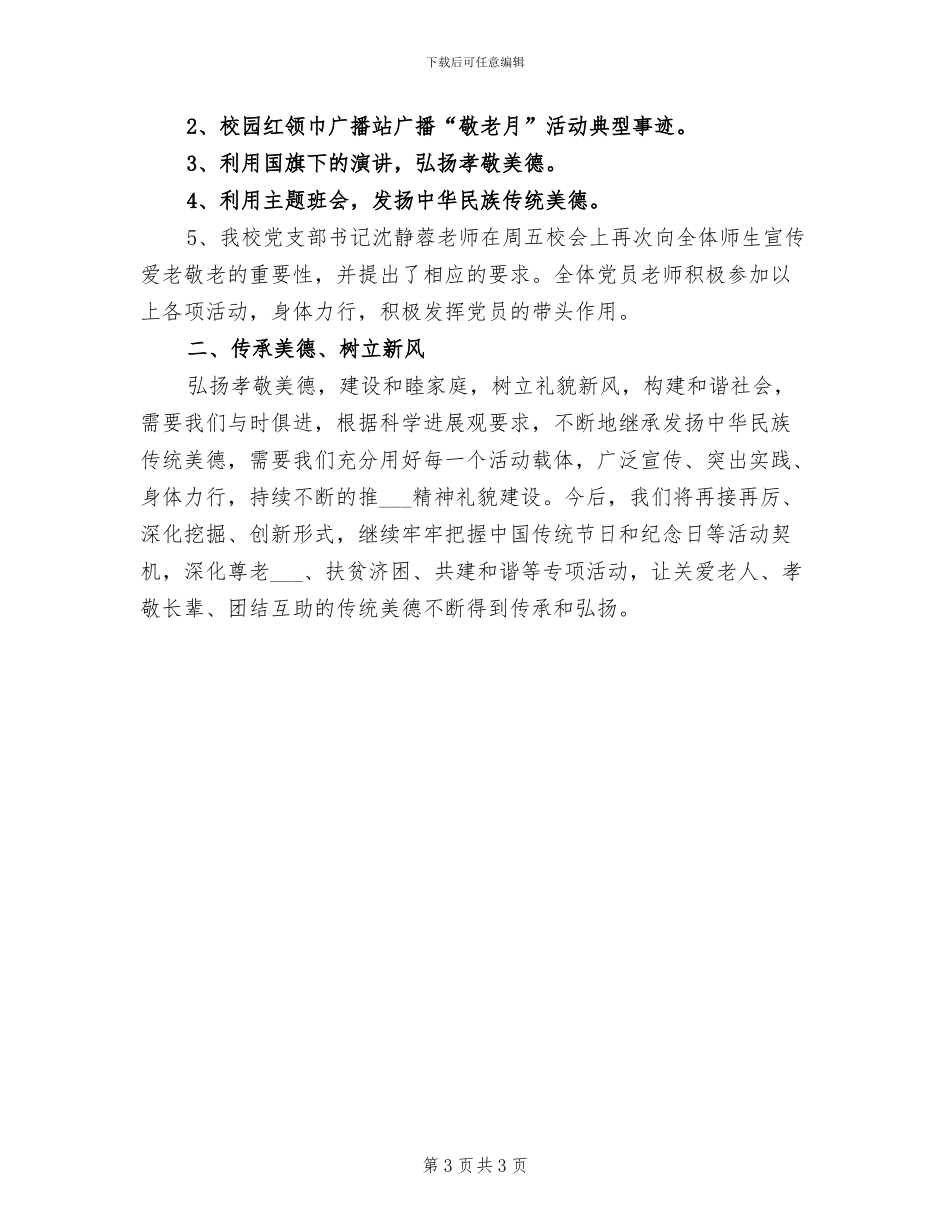 2024年小学爱国卫生运动总结_第3页