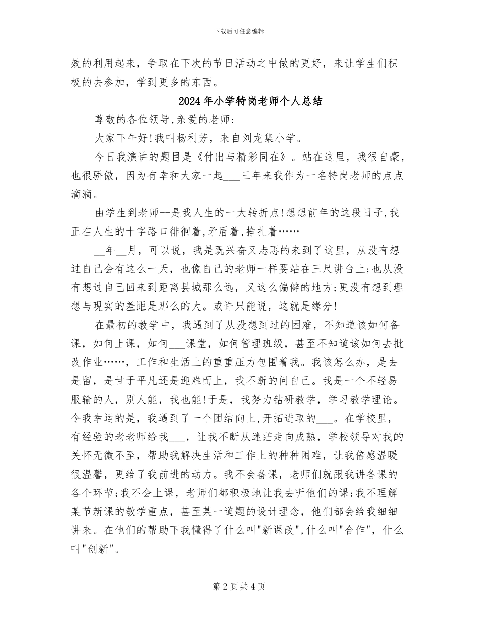 2024年小学父亲节活动总结_第2页