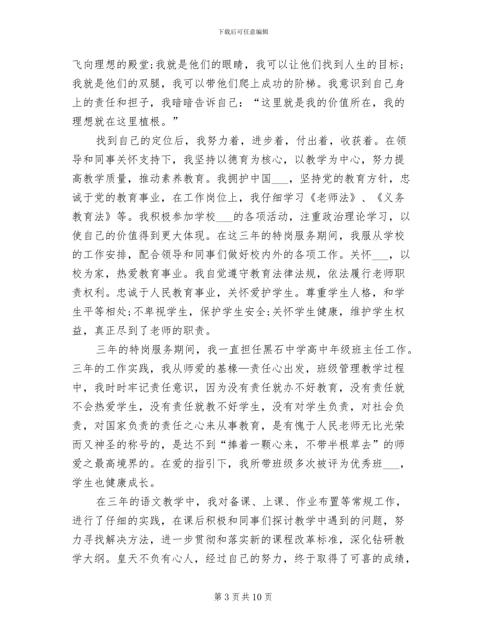 2024年小学特岗教师工作总结_第3页