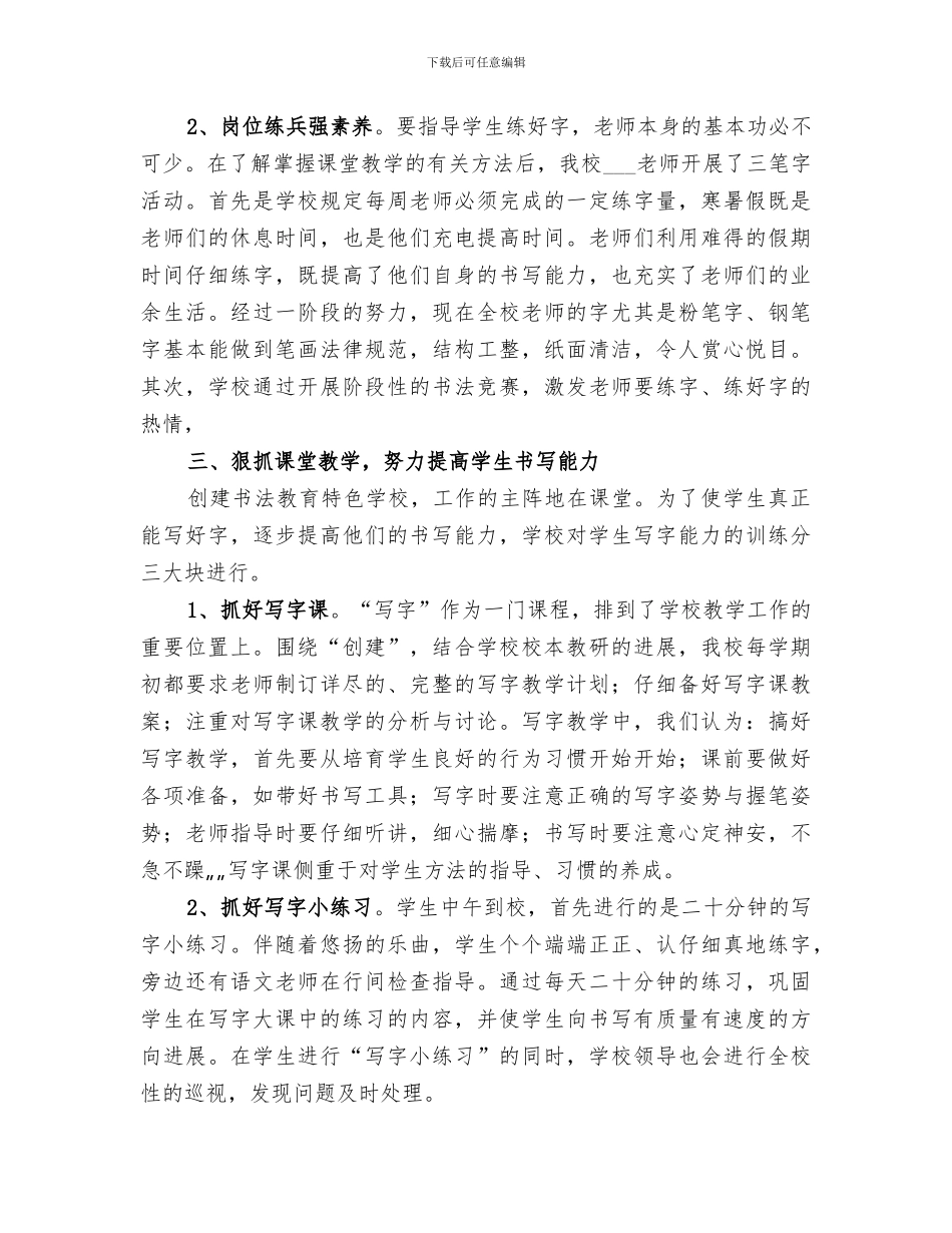 2024年小学特色教育活动工作总结范文_第2页