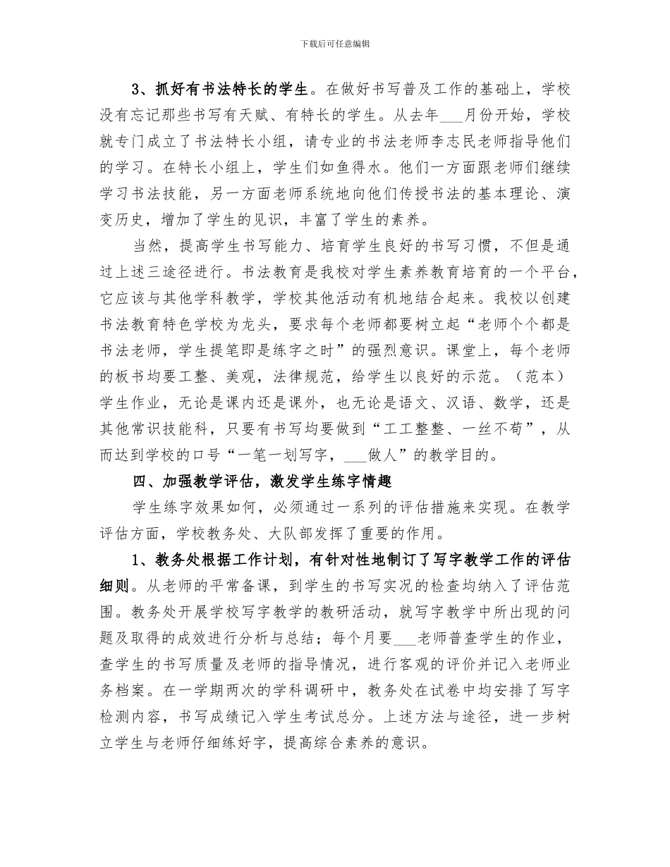 2024年小学特色教育活动工作总结范文_第3页