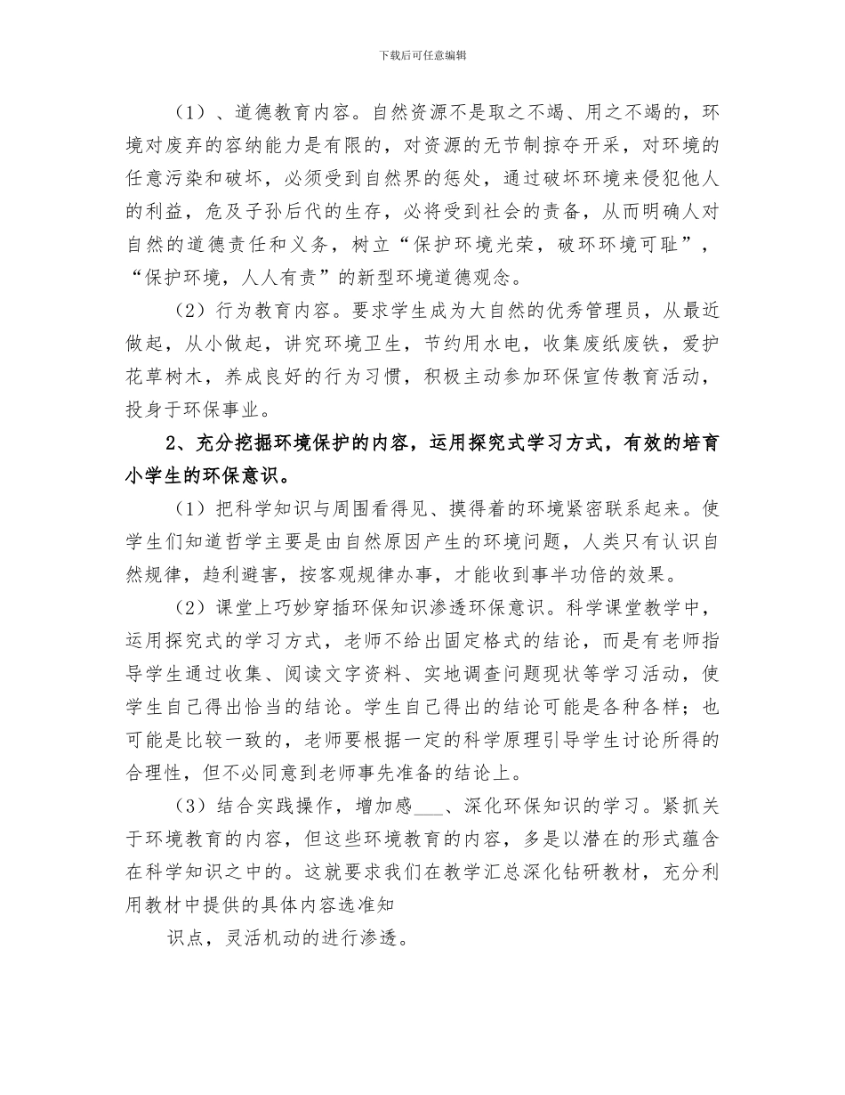2024年小学环保教育活动总结范文_第3页
