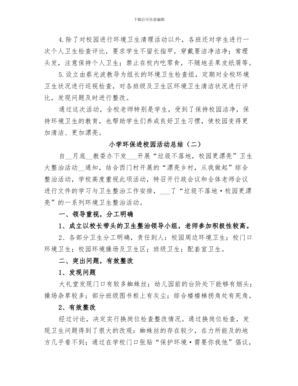 2024年小学环保节能活动总结_第3页