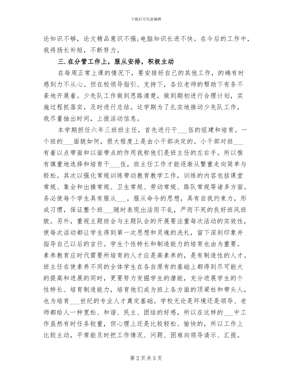 2024年小学班主任一学期教学工作总结_第2页