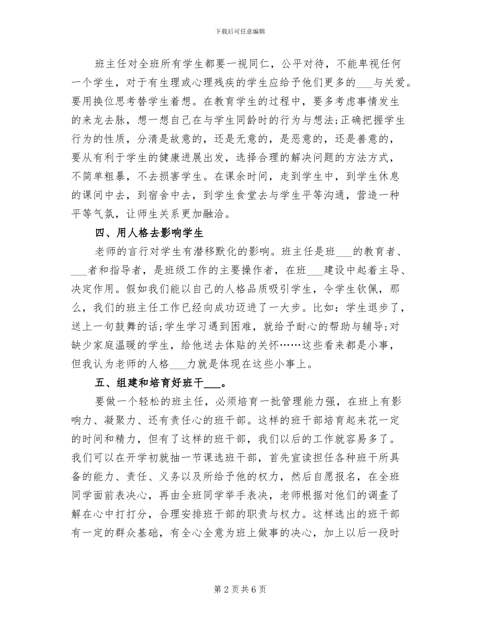 2024年小学班主任全员培训总结_第2页