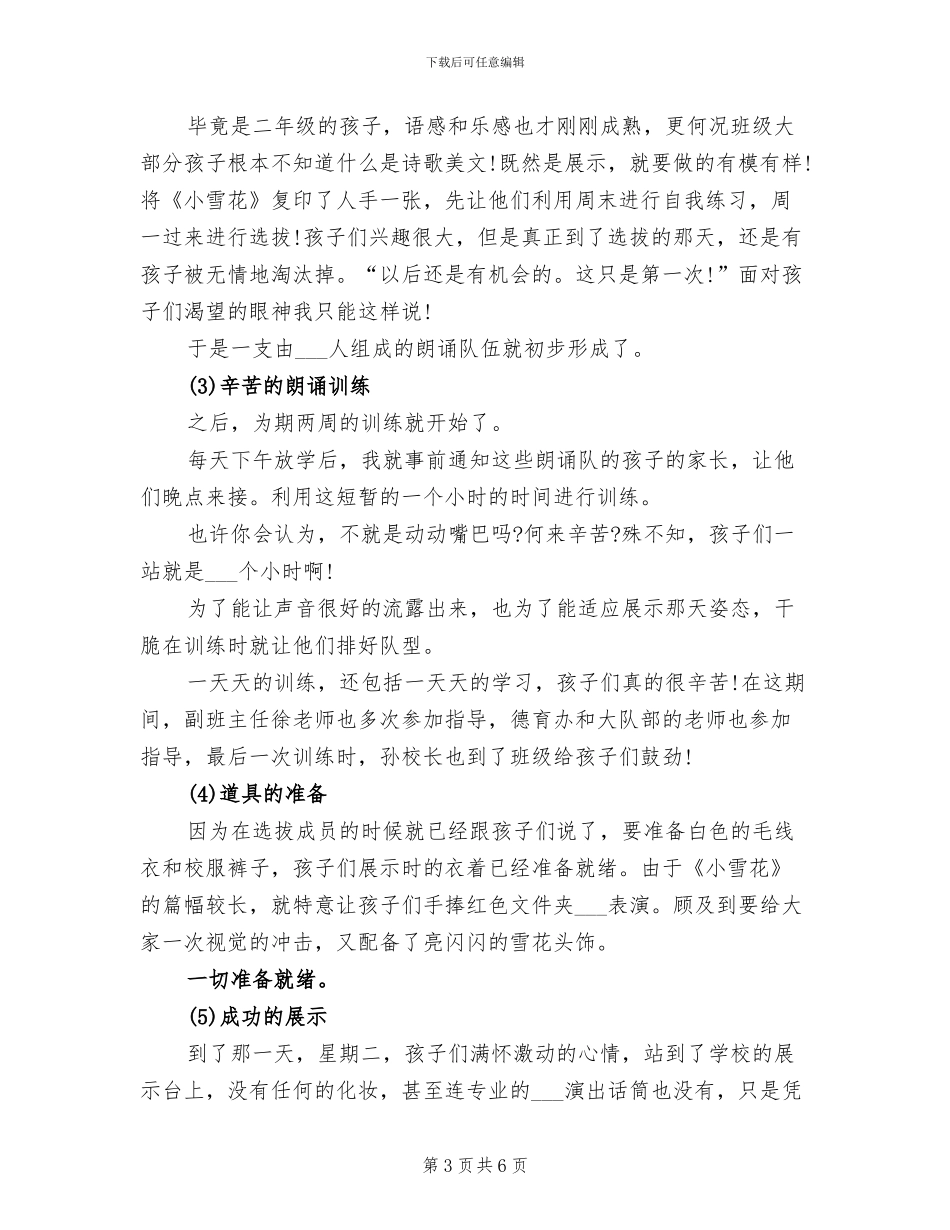 2024年小学班主任创建特色班级工作总结_第3页