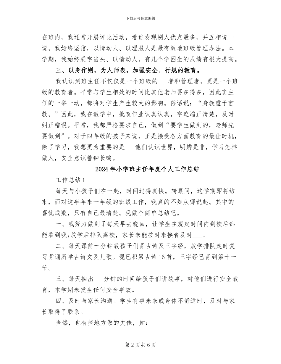 2024年小学班主任年底总结_第2页