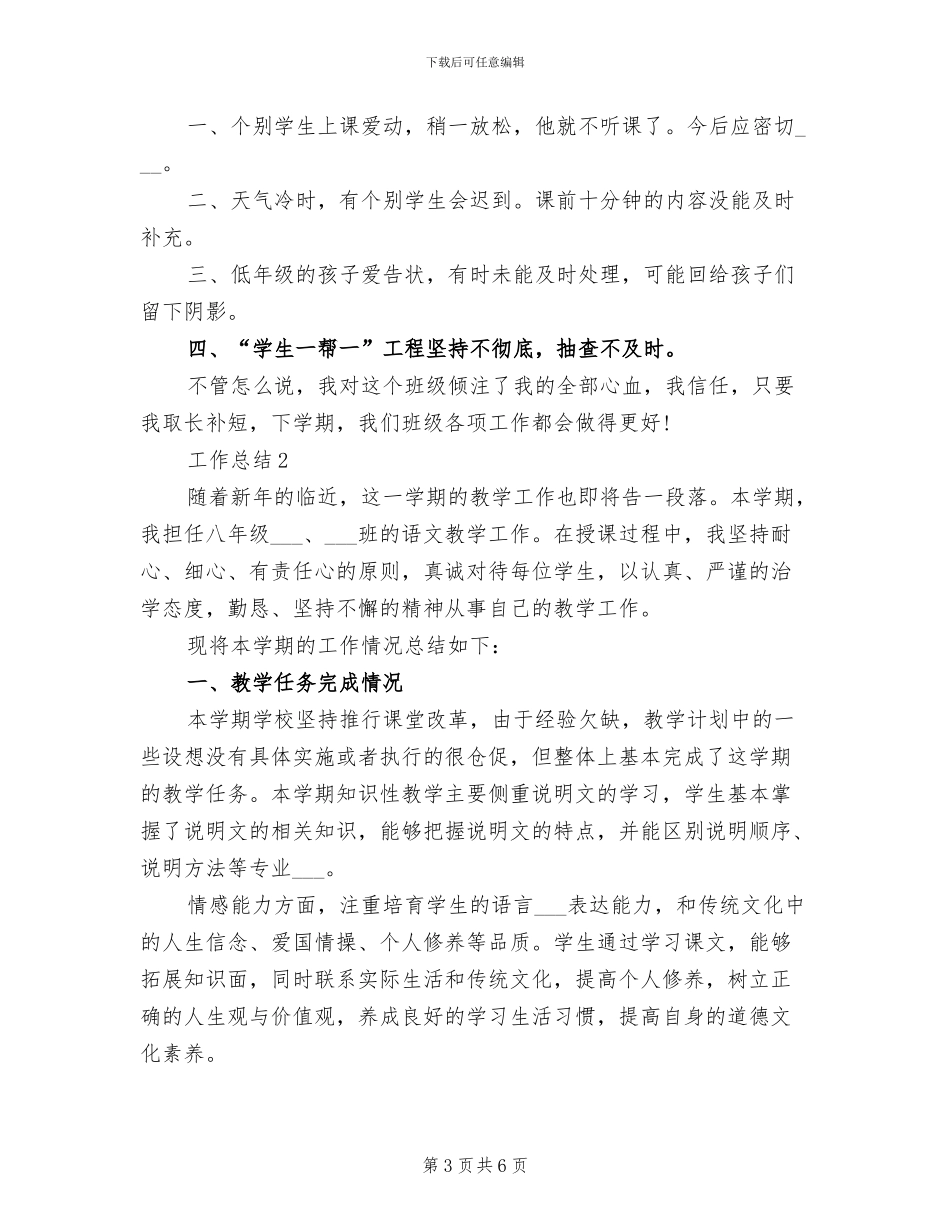 2024年小学班主任年底总结_第3页