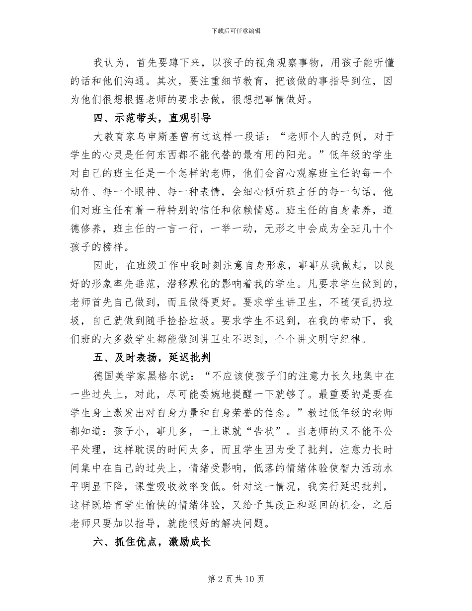 2024年小学班主任思想工作总结_第2页