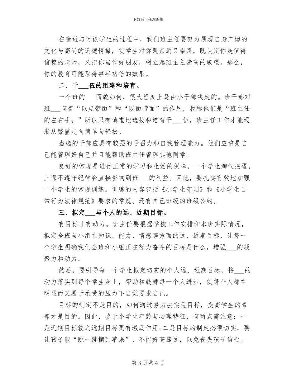 2024年小学班主任月度工作总结_第3页