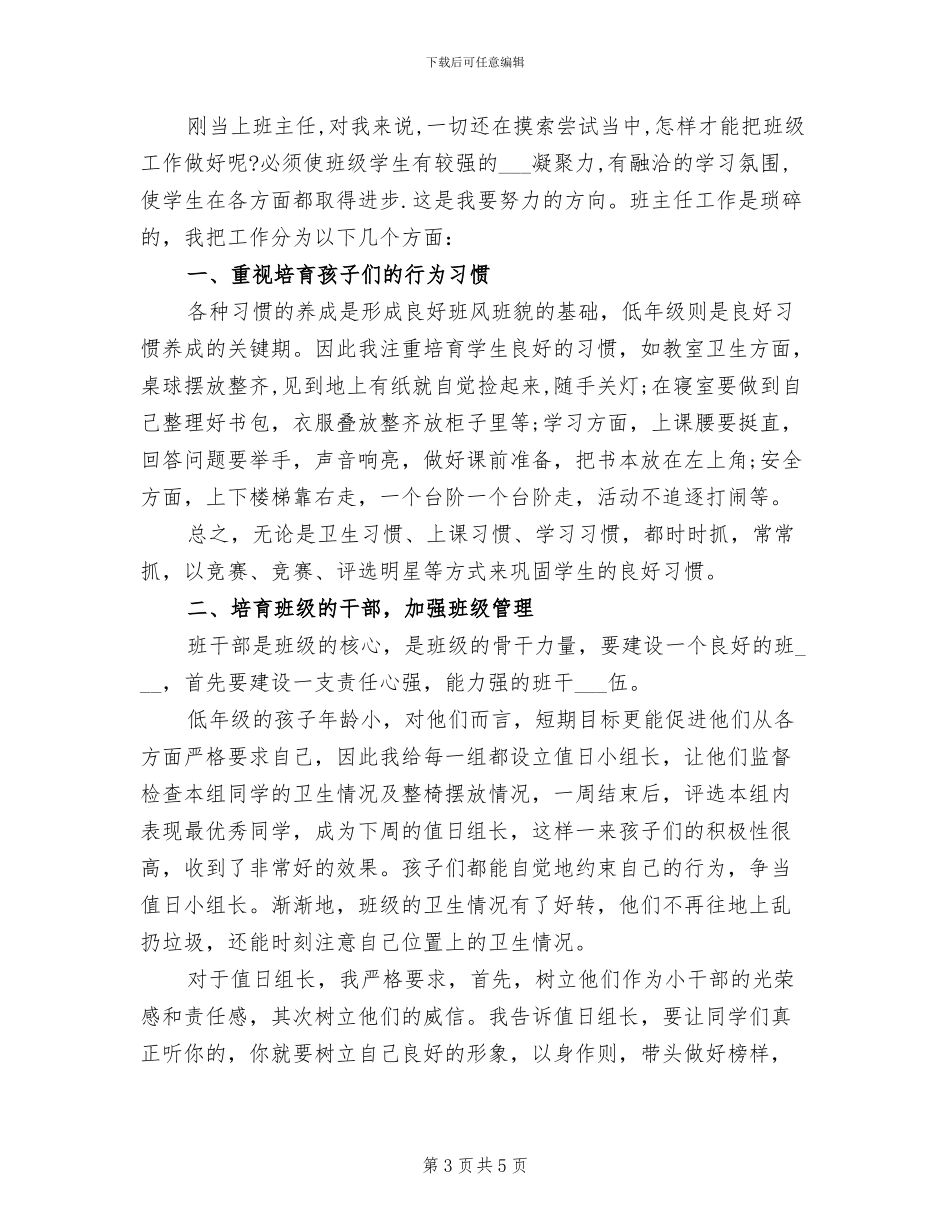 2024年小学班主任春季学期工作总结_第3页
