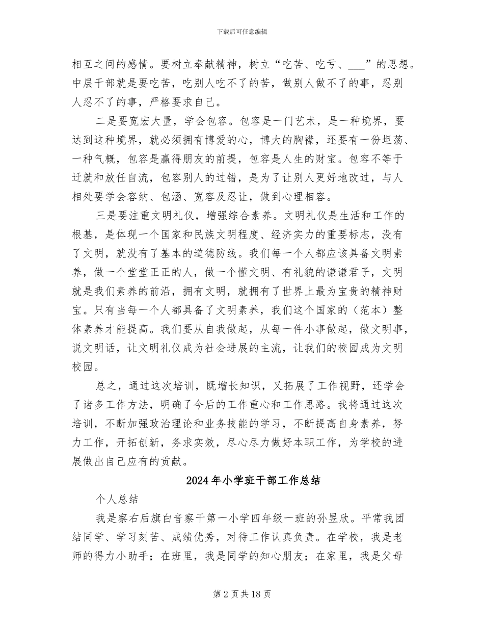 2024年小学班干部培训总结_第2页