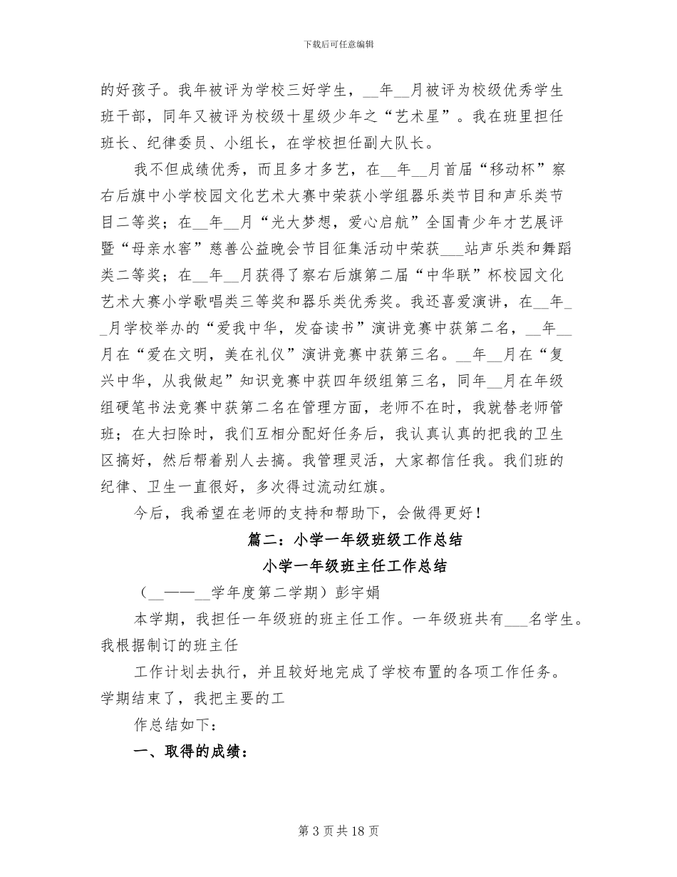 2024年小学班干部培训总结_第3页