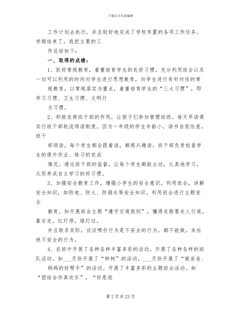 2024年小学班干部工作总结_第2页