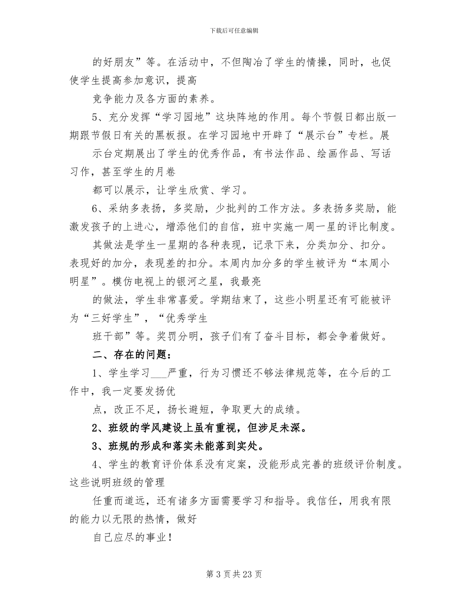 2024年小学班干部工作总结_第3页