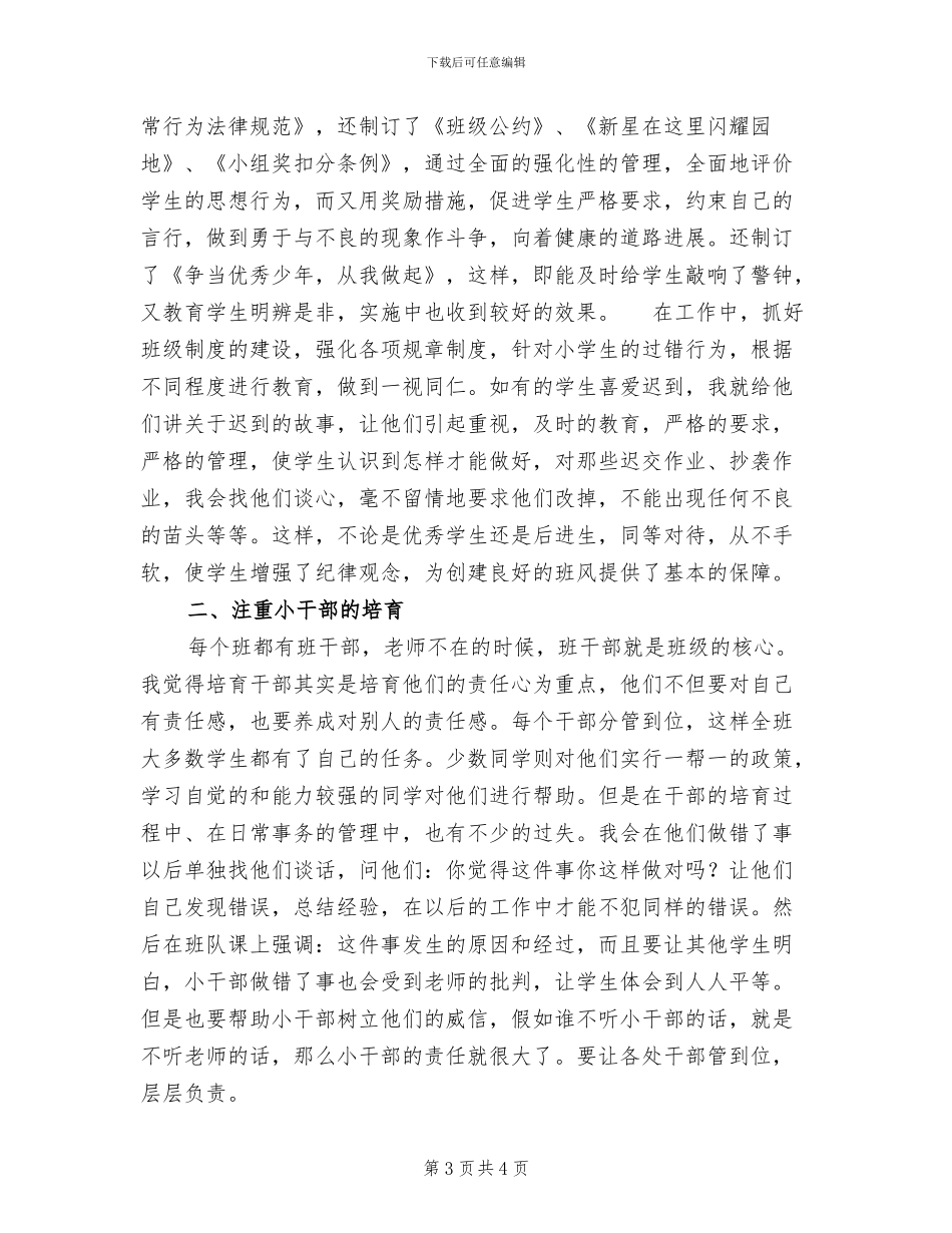 2024年小学班级家委会工作总结_第3页