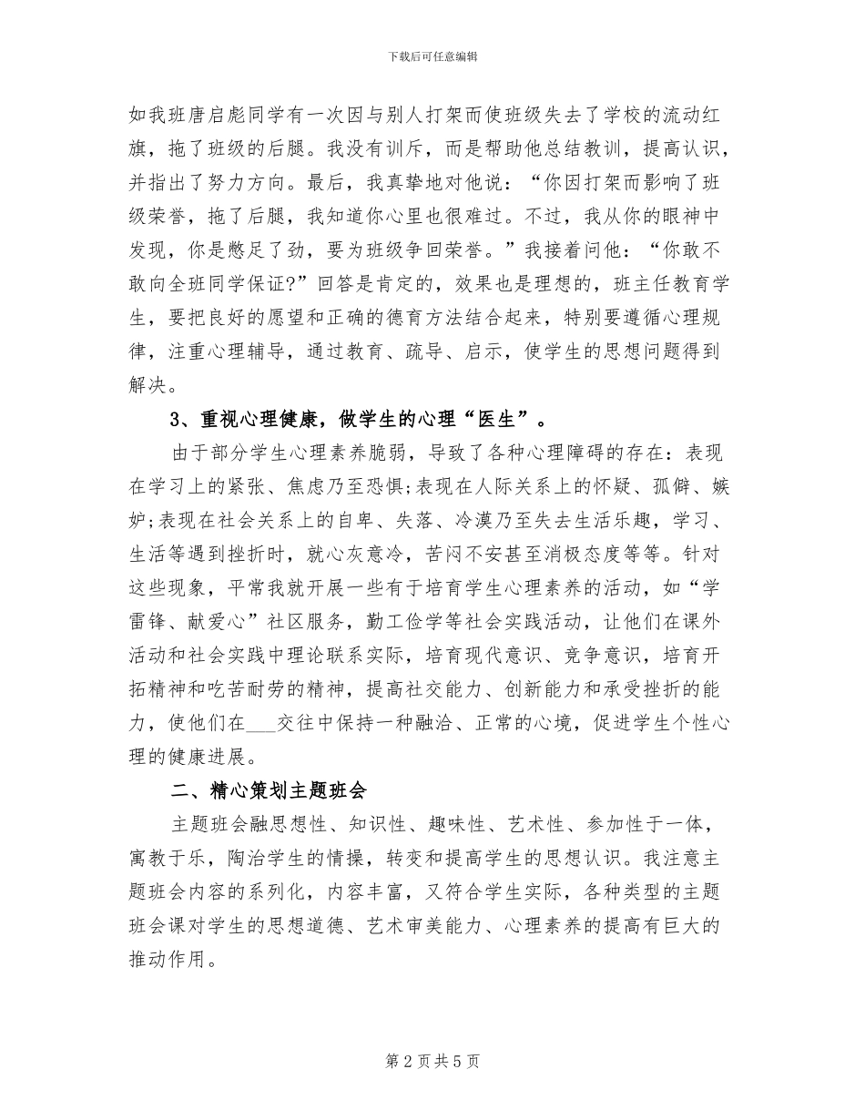 2024年小学班级德育工作年度总结汇报_第2页