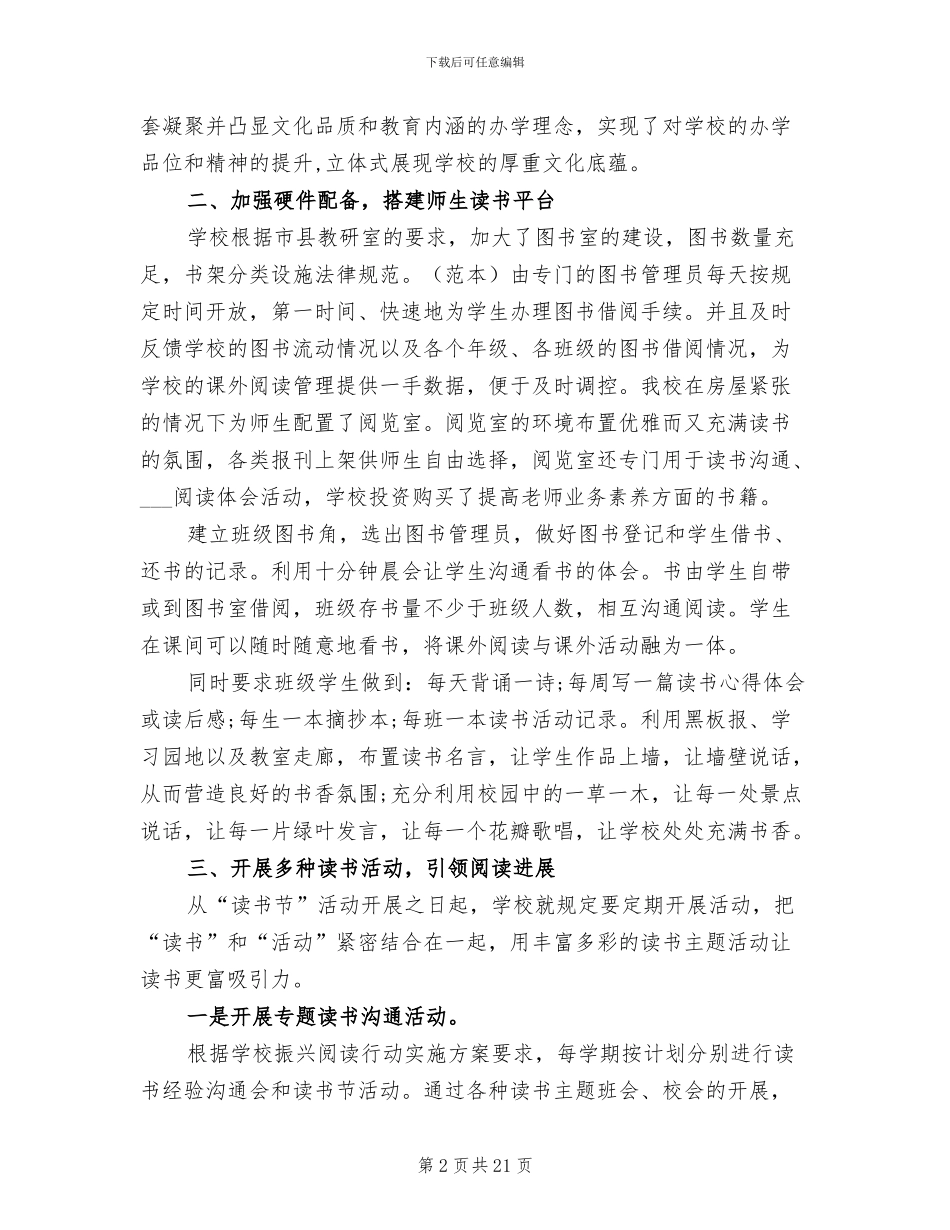 2024年小学生书香校园活动总结_第2页