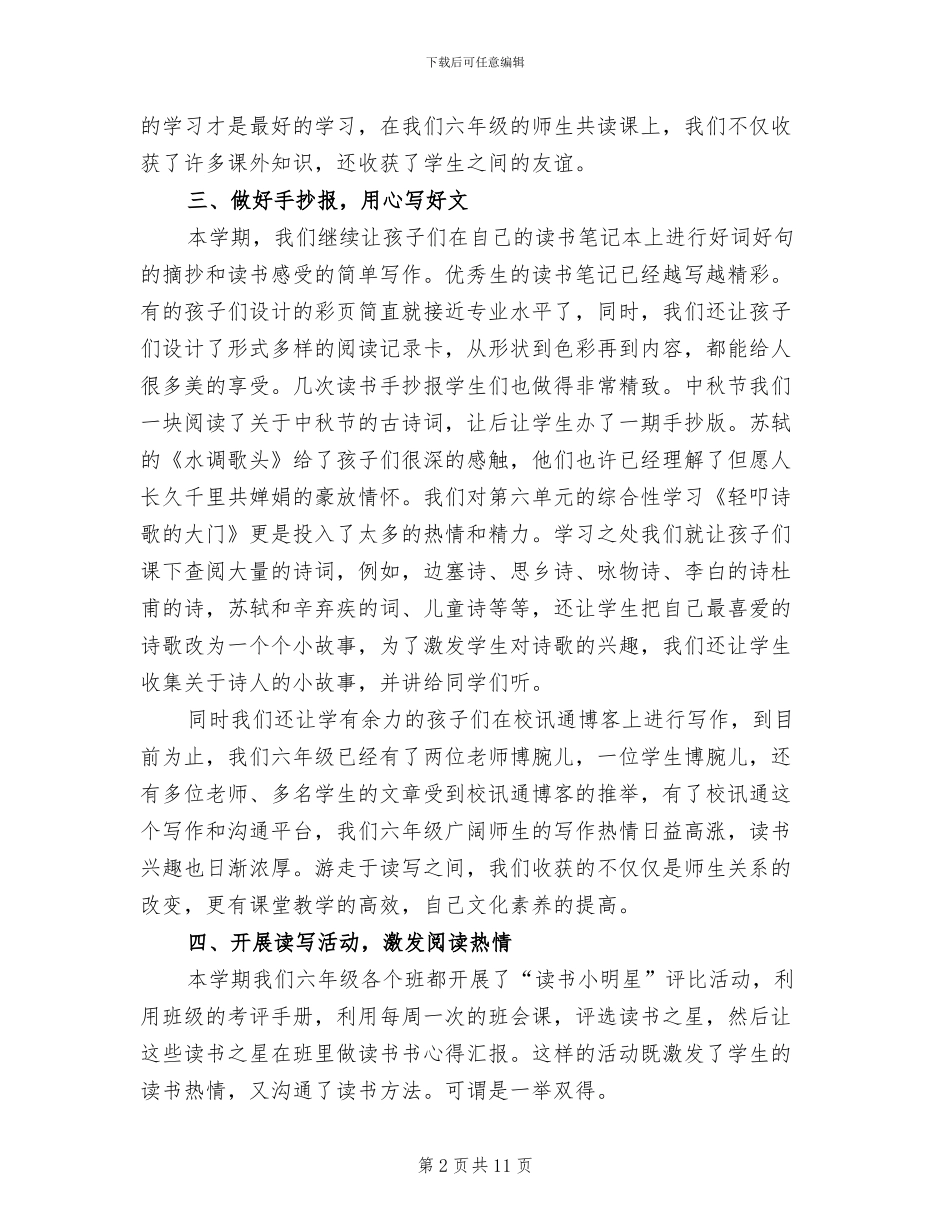 2024年小学生假期读书活动总结_第2页