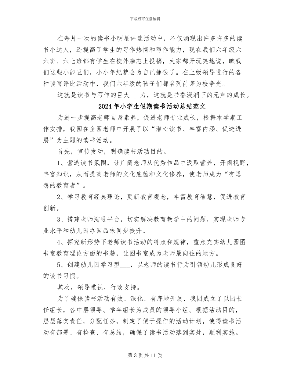 2024年小学生假期读书活动总结_第3页