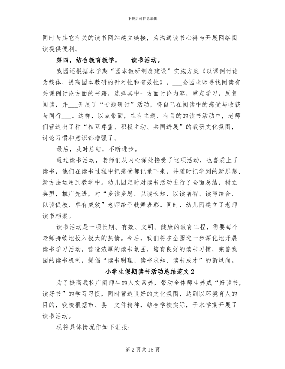 2024年小学生假期读书活动总结范文_第2页