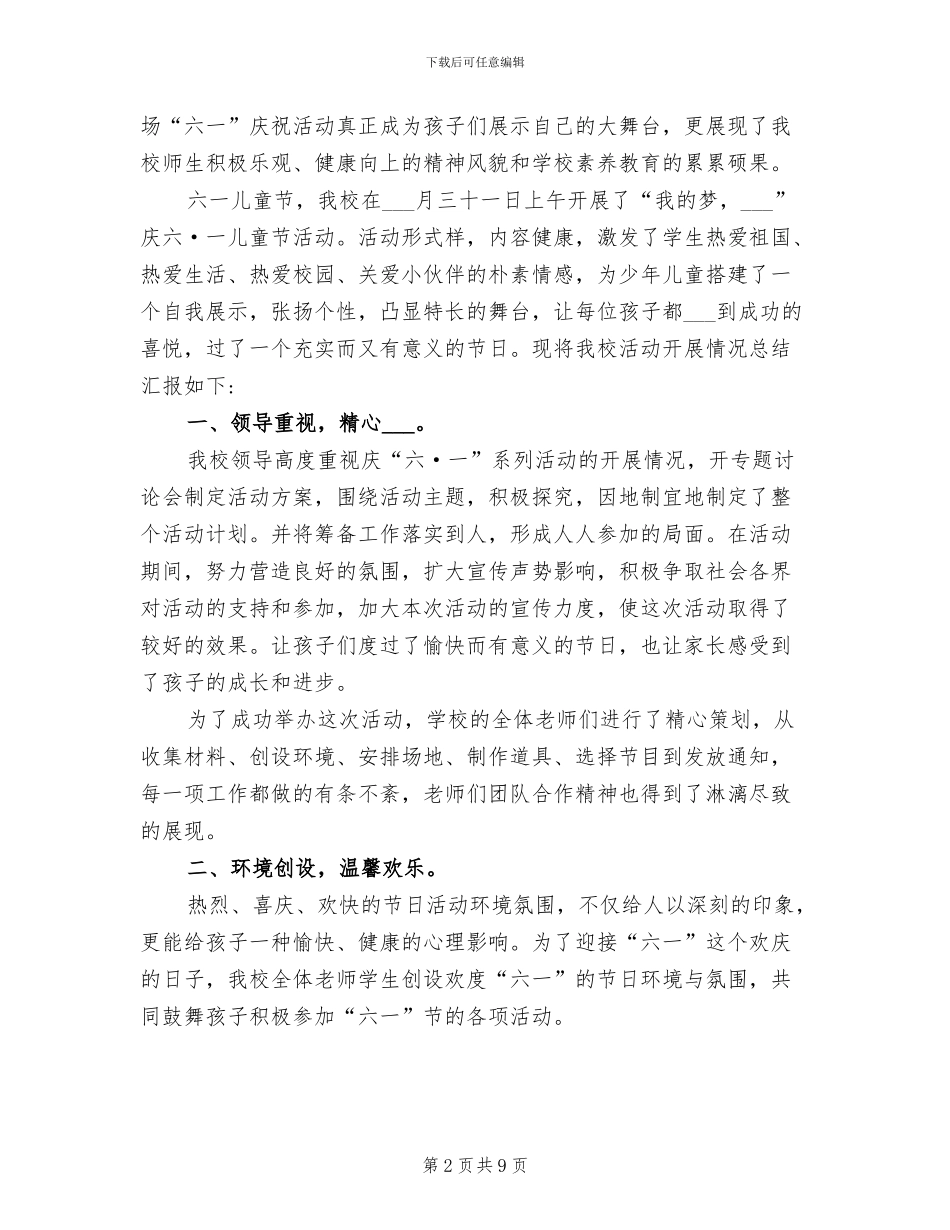 2024年小学生六一儿童节活动总结范文_第2页