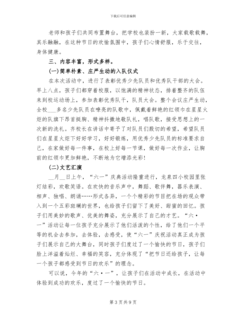 2024年小学生六一儿童节活动总结范文_第3页