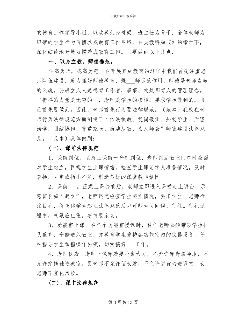 2024年小学生养成教育总结_第3页