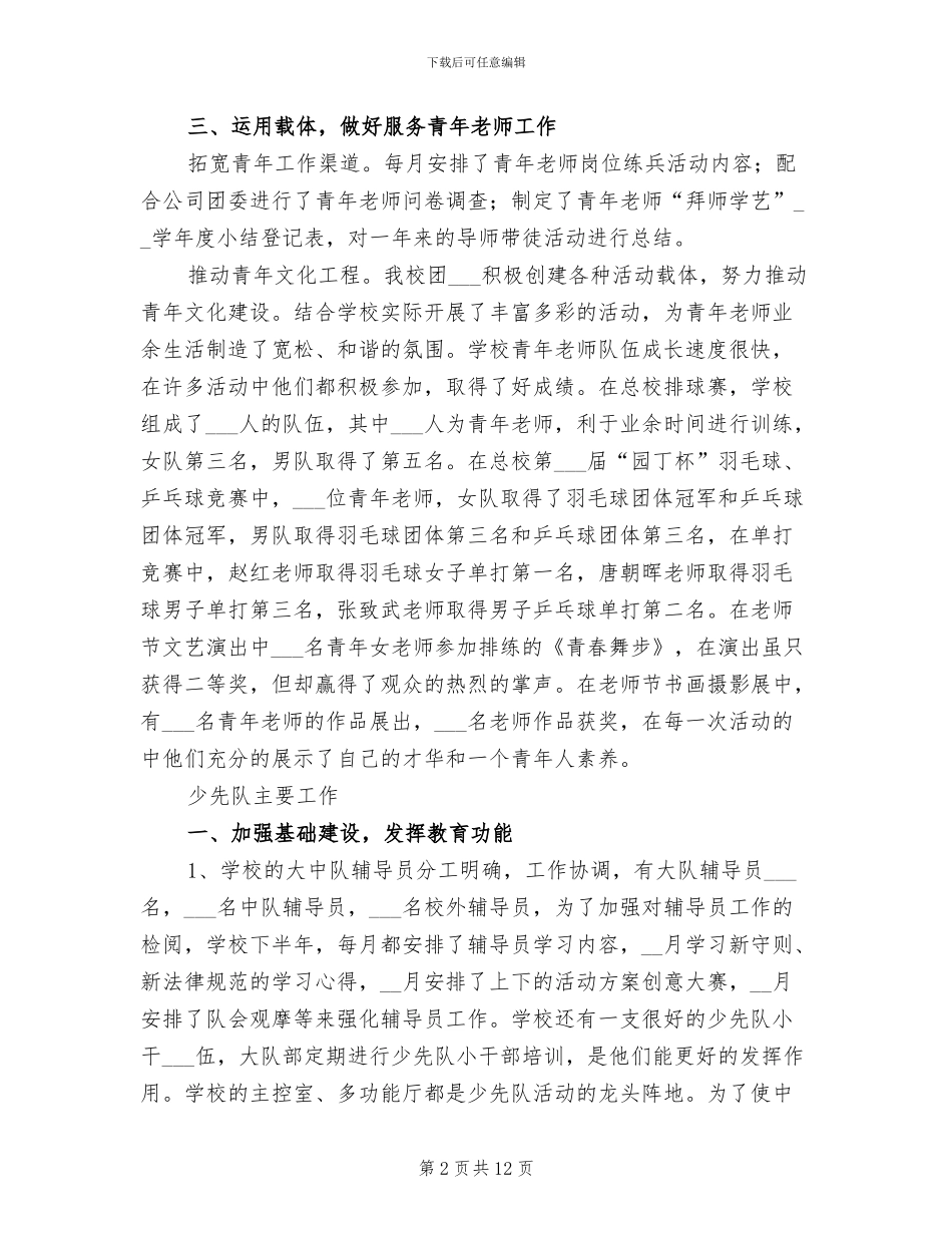 2024年小学生团队活动总结_第2页